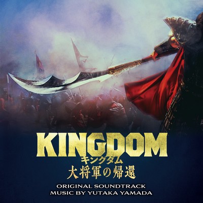 Kingdom IV: Return of the General Soundtrack