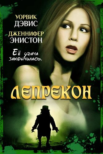 Лепрекон: Антология / Leprechaun: Anthology (1993-2018) BDRip-HEVC 1080p от RIPS CLUB | P, P2, A, L1