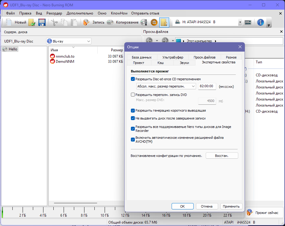 Nero Burning Rom 2022 24.5.1.2 Portable by DemoNNM [Multi/Ru]