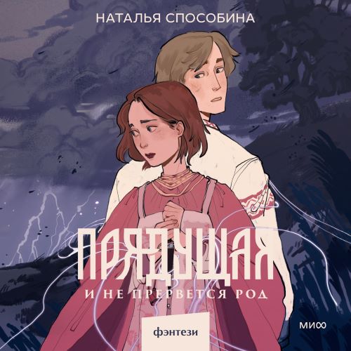 И не прервется род