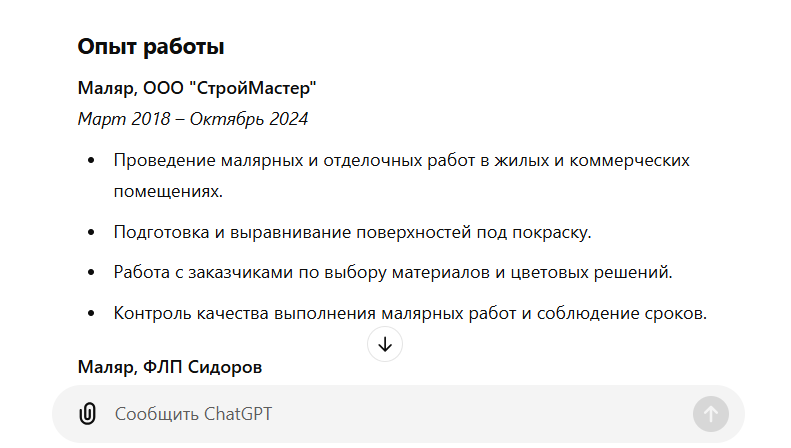 фото:  Написать цепляющее резюме бесплатно используя нейросеть. Сервис Креатор Проджект