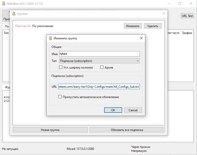 NekoRay / NekoBox 4.0.1 portable [Multi/Ru]