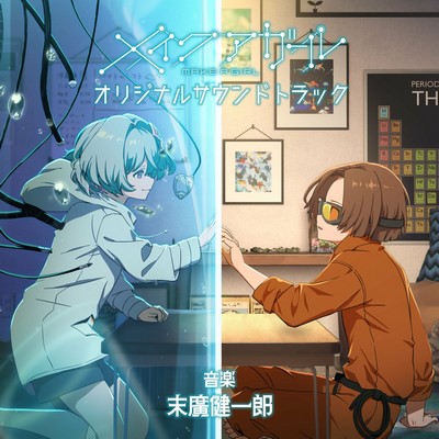 Make a Girl Soundtrack
