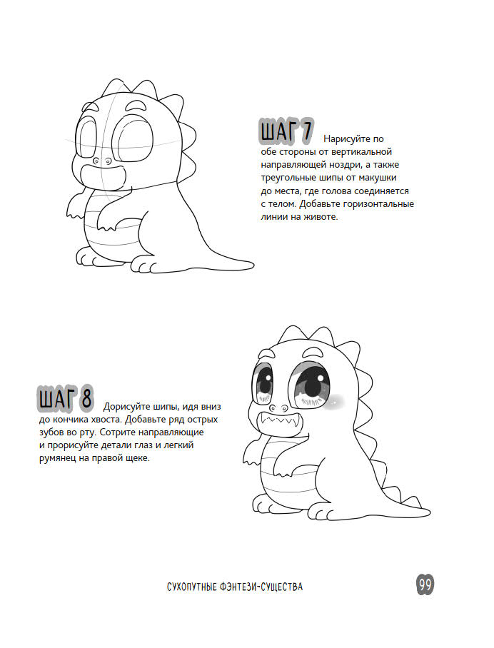 Учимся рисовать фэнтези-чиби - 2023_99.jpg