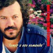 Борис Тимур.jpg