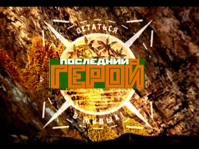 Последний.герой.S03.E02.WEB.AVC-ylnian.mkv_snapshot_02.55.435.png