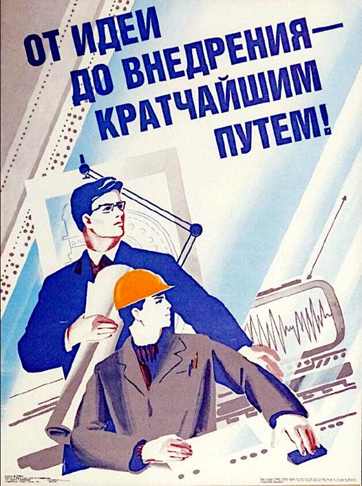 От идеи до внедрения кратчайшим путём.jpeg