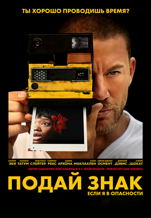 Подай знак / Blink Twice (2024) WEB-DLRip 1080p от ExKinoRay | D