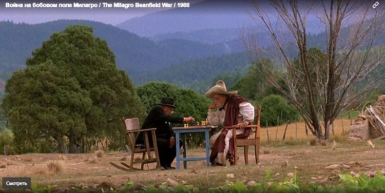 Война на бобовом поле Милагро /The Milagro Beanfield War/ 1988 (0:59:28 / 1:57:32)