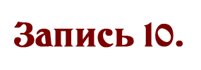 Спойлер