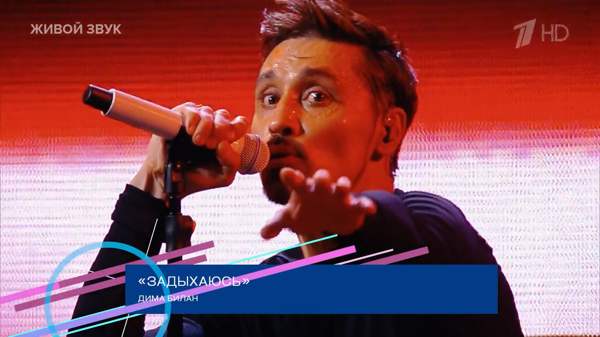Концерт.Димы.Билана.Выпуск.от.02.05.2025.HDTV.1080i-ylnian.mkv_snapshot_01.02.51.124.png
