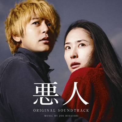 Akunin (Villain) Soundtrack