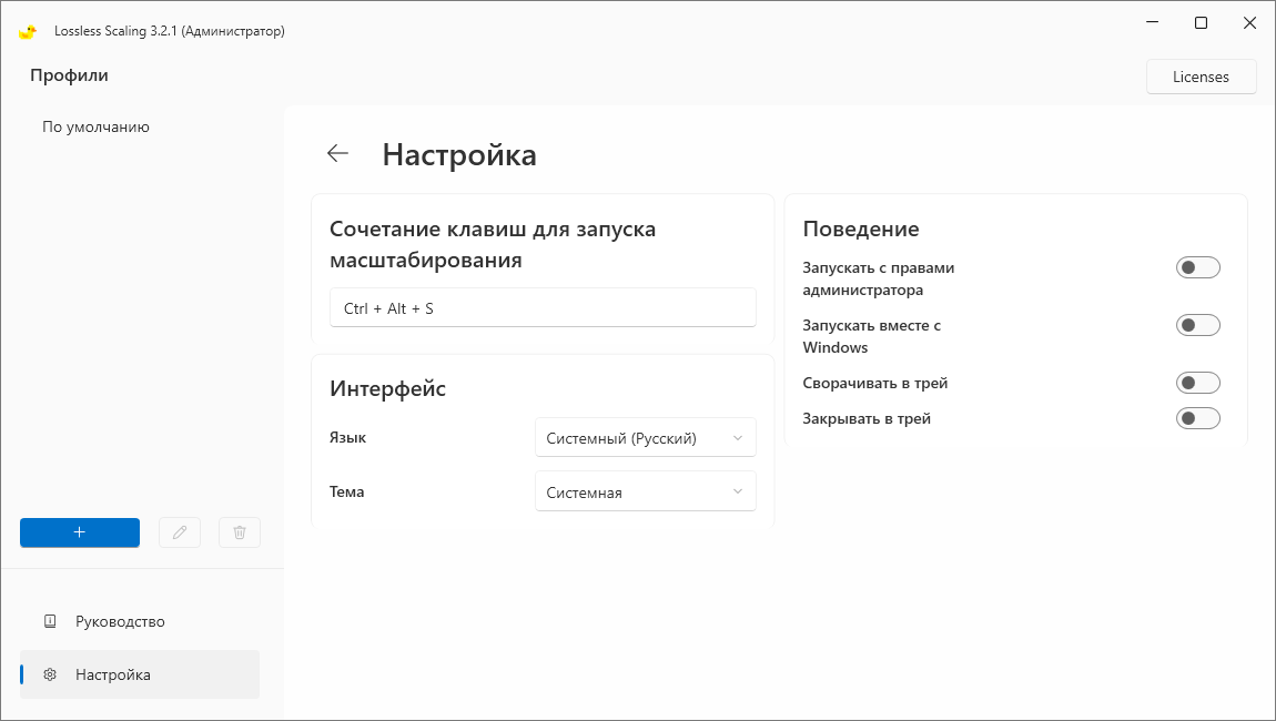 Lossless Scaling 3.2.1 [Multi/Ru]