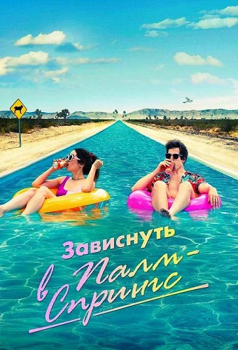   - / Palm Springs (2020) BDRip 1080p