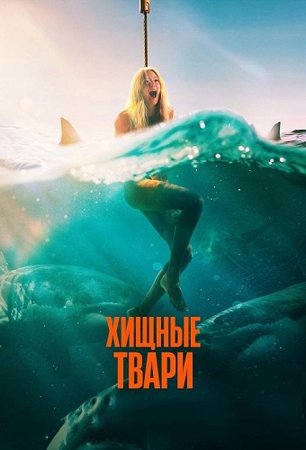   / Dangerous Animals (2025) WEB-DL 1080p | -