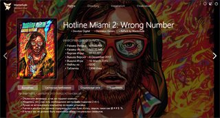 Hotline Miami 2: Wrong Number [v 07.12.2017] (2012) PC | RePack by Wanterlude