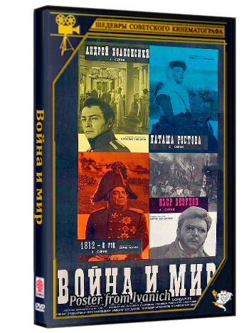 Война и мир (1965-1967) DVDRip (серии 1-4 из 4)