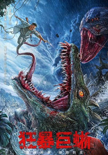 Ящер (Свирепый Варан) / The Lizard (Kuang bao ju xi) (2024) WEB-DLRip 1080p