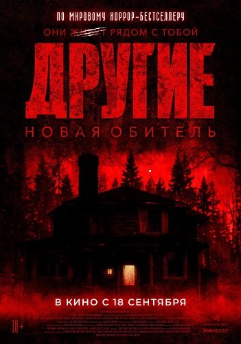 Другие. Новая обитель / The Dogs (2025) WEB-DLRip 1080p | звук с TS