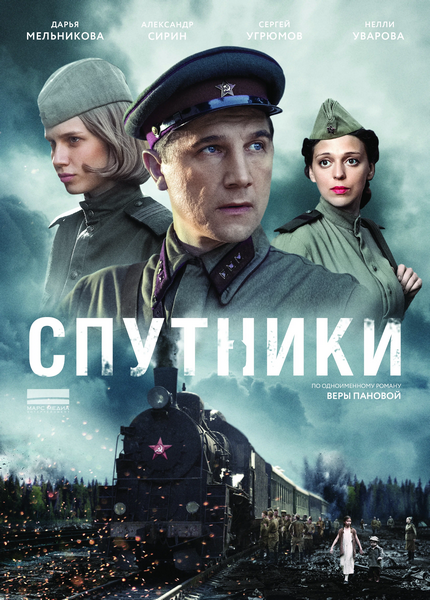 Спутники / 1-8 серии из 8 (2015) WEB-DL 1080p