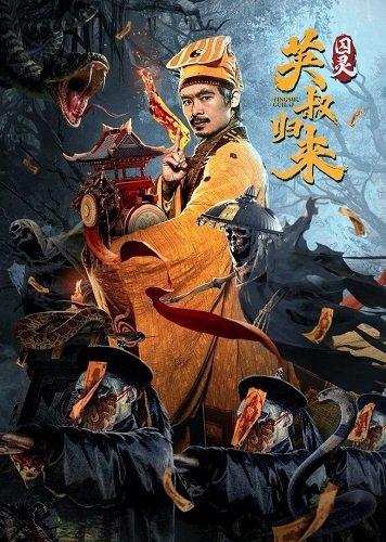 Возвращение Мастера: Призрак Узника / The Master Returns: Ghost Prisoner (2024) WEB-DLRip