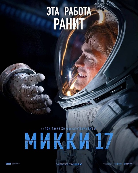Микки 17 / Mickey 17 (2025) WEB-DLRip-AVC MVO (HDRezka Studio)