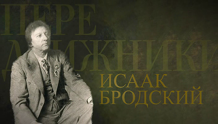 58. Исаак Бродский (2025).avi_20251019_192830.406.png