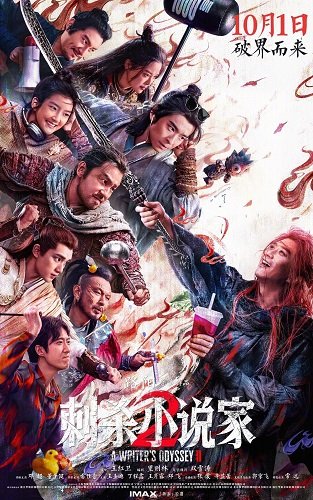 Ассасин: Смертельная битва / Ci sha xiao shuo jia 2 (2025) Telecine