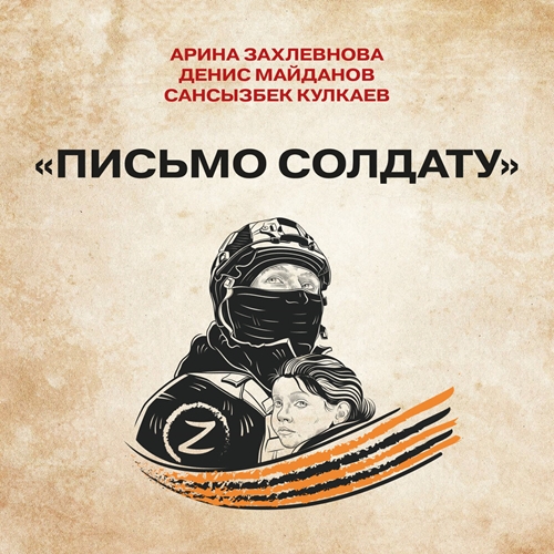 Письмо солдату-cover.jpg