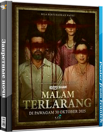 Запретные ночи / Malam Terlarang (2025) Telecine
