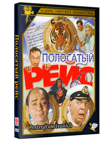 Полосатый рейс (1961) BDRip [AV1/2160p]