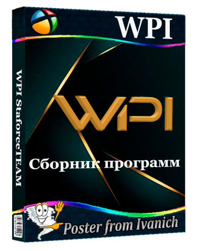 WPI StaforceTEAM v.21.11.2025  [2025, Ru]