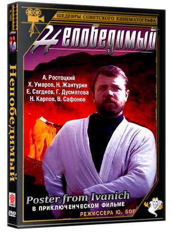 Непобедимый (1983) DVD5