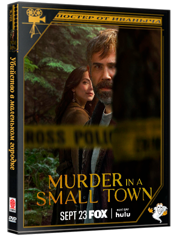 Убийство в маленьком городке / Murder in a Small Town (2 сезон: 1-10 серии из 10) (2025) WEBRip 720p | Ultradox