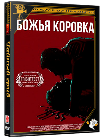 Божья коровка / Ladybug (2024) WEB-DLRip