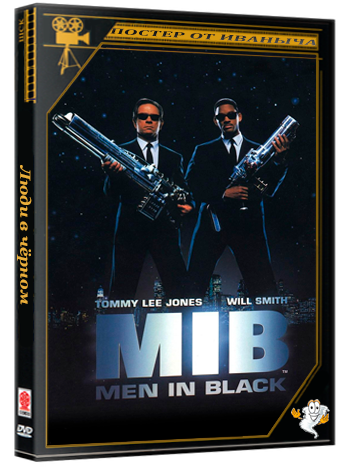 Люди в чёрном / Men in Black (1997) BDRip [AV1/2160p] [4K, HDR, 10-bit] [hand made Upscale AI]