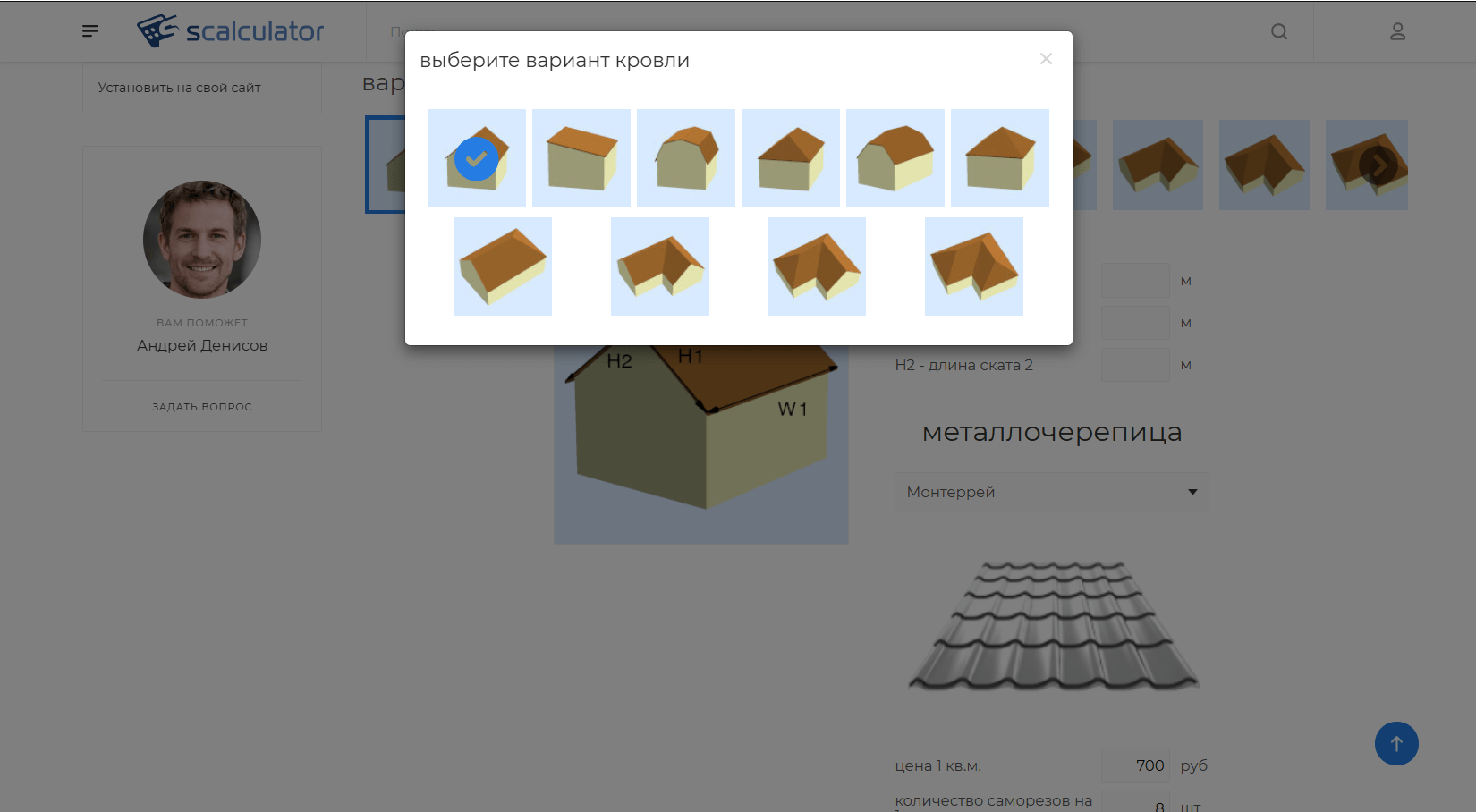 2025-12-05_16-23-10.png Как рассчитать металлочерепицу на крышу онлайн