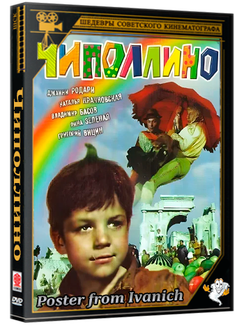 Чиполлино (1973) WEB-DLRip