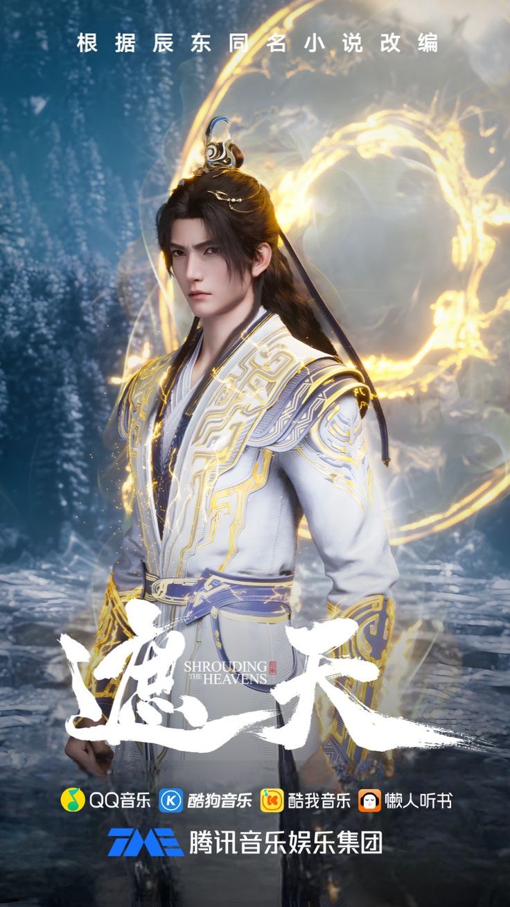 Shrouding the Heavens