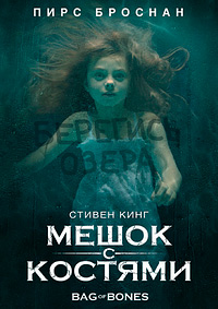 Мешок с костями [1-2 серии из 2] / Bag of Bones (2011) WEB-DL 1080p