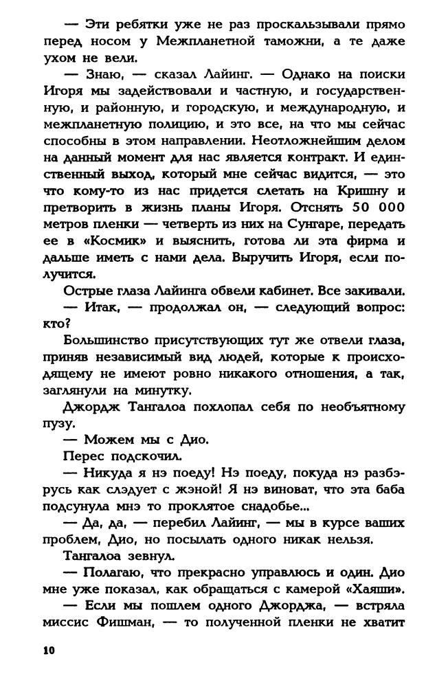 Камп, С. де - Рука Зеи (Fantasy) - 1993_pic15.jpg