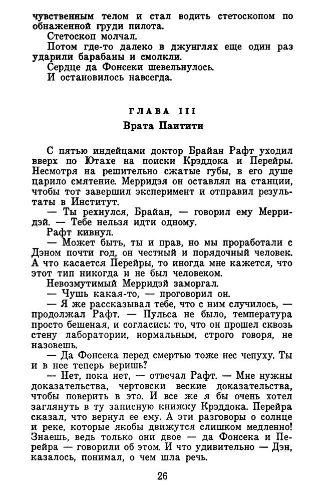 Каттнер Г. - Долина Пламени (Science Fiction) - 1993_pic30.jpg