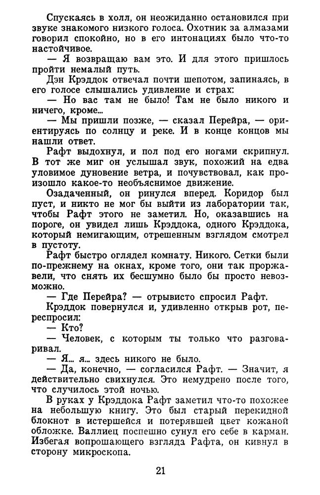 Каттнер Г. - Долина Пламени (Science Fiction) - 1993_pic25.jpg