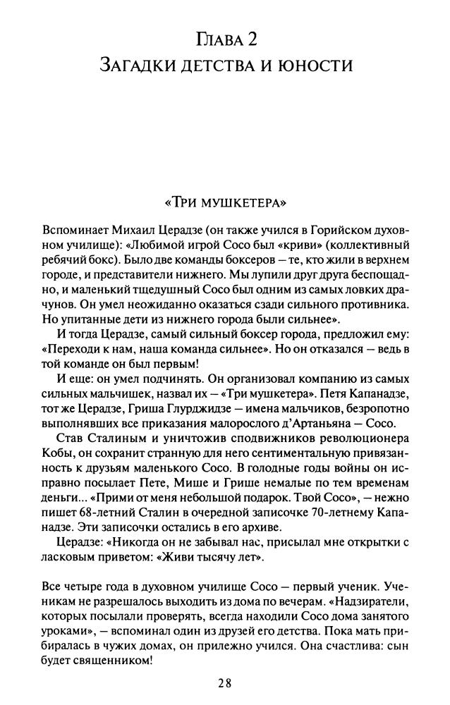 Радзинский Э. - Сталин. Жизнь и смерть (Историческая библиотека) - 2011_pic30.jpg