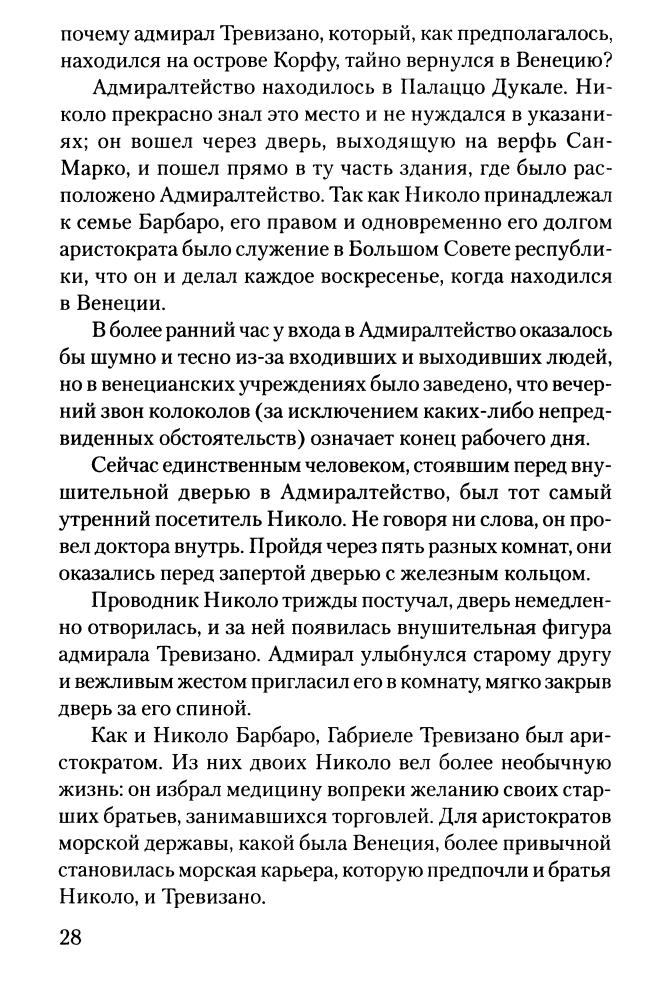 Шионо Н. - Последний час рыцарей - 2011_pic30.jpg