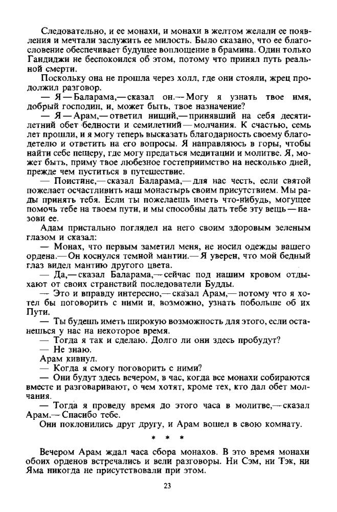 Желязны Р. - Бог света. Сборник (Монстры Вселенной) - 1992_pic25.jpg