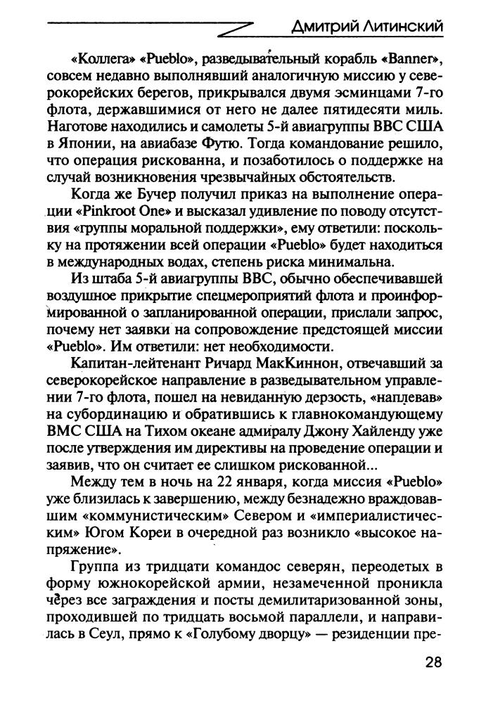 Литинский Д. - Достать Америку. Сражения холодной войны (СОВ. секретно) - 2005_pic30.jpg