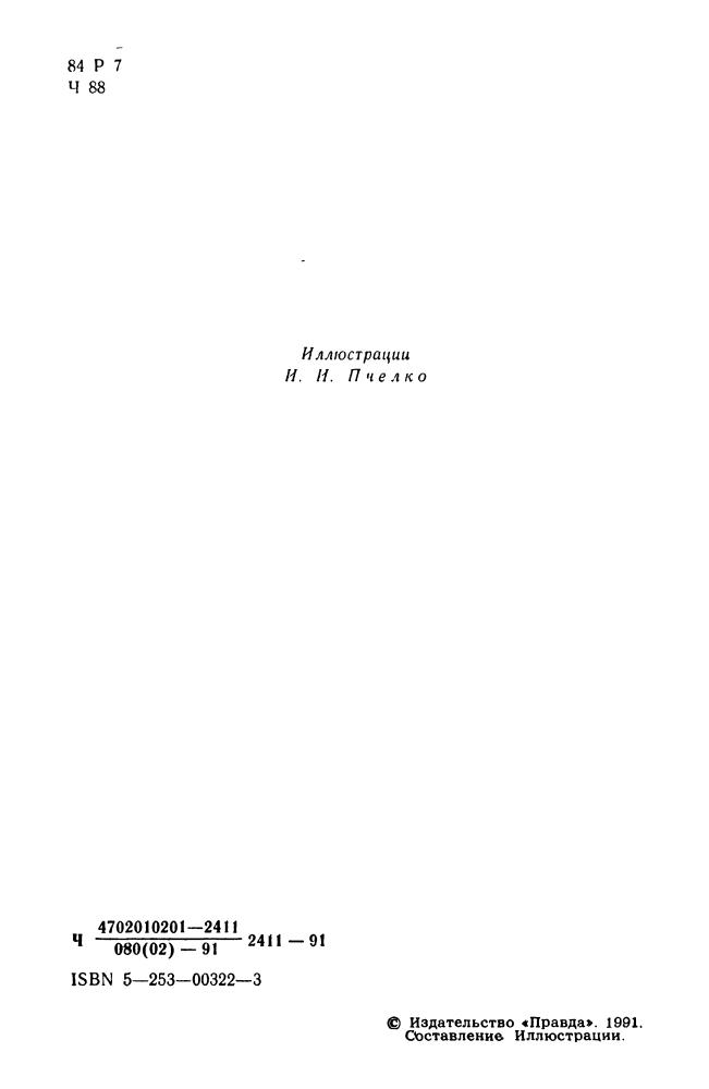 Чуковский Н. - Балтийское небо - 1991_pic5.jpg