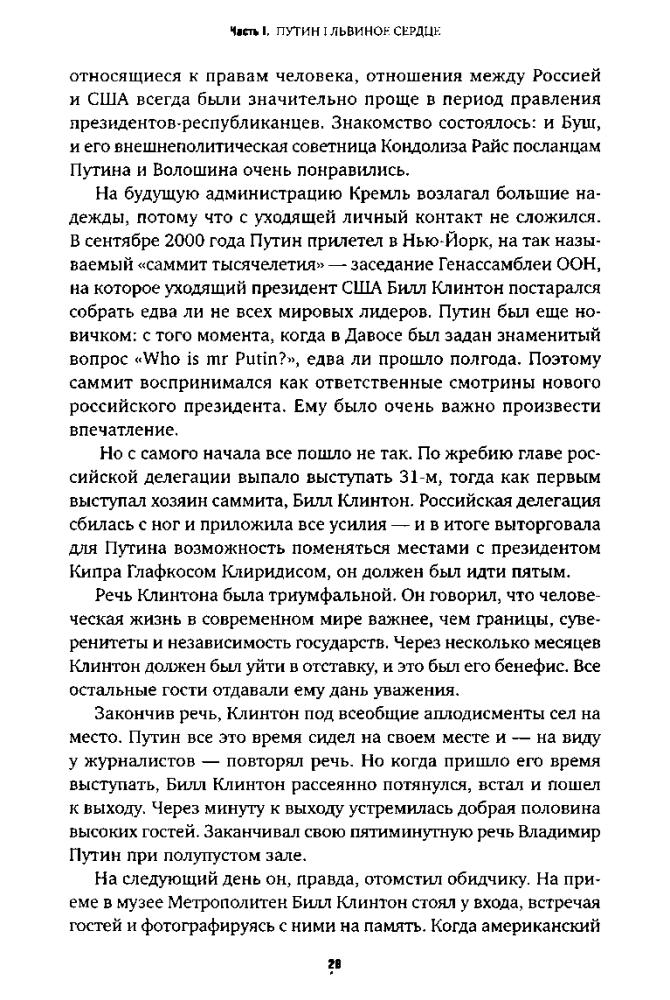 Зыгарь М. - Вся кремлевская рать. Краткая история современной России - 2019_pic30.jpg