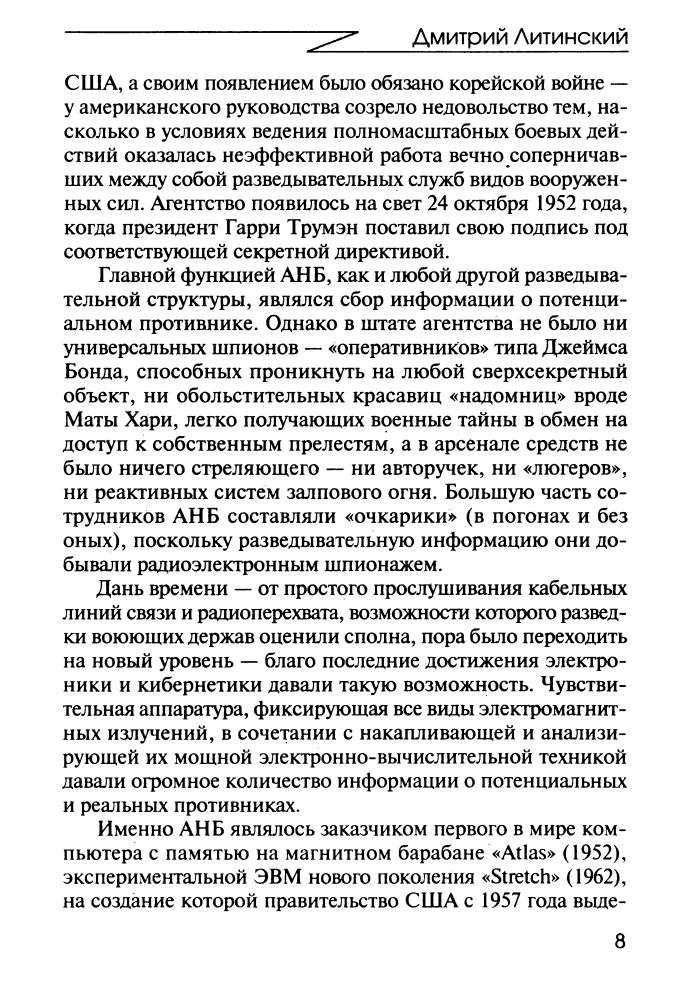 Литинский Д. - Достать Америку. Сражения холодной войны (СОВ. секретно) - 2005_pic10.jpg